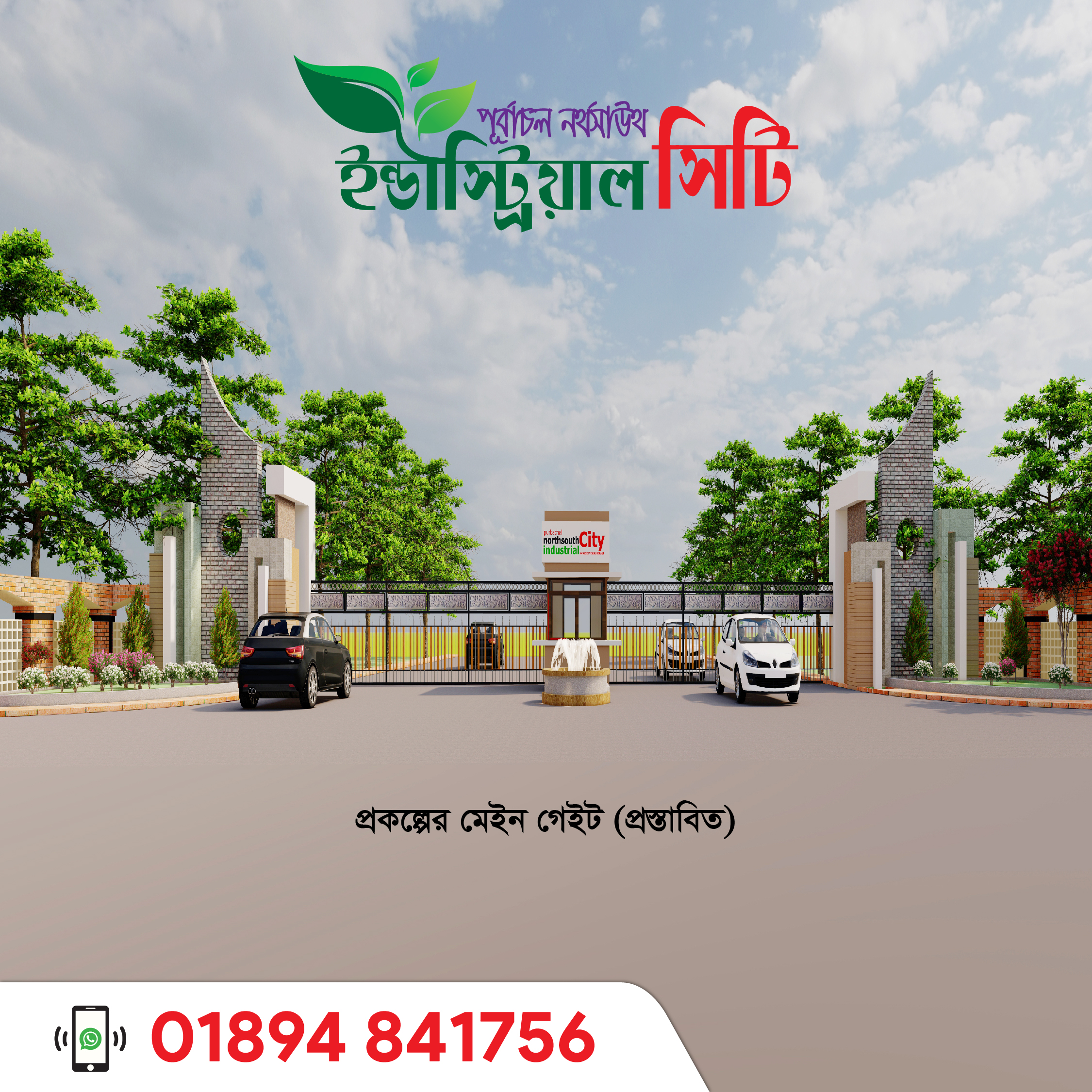 পূর্বাচল নর্থ সাউথ ইন্ডাস্ট্রিয়াল সিটি
