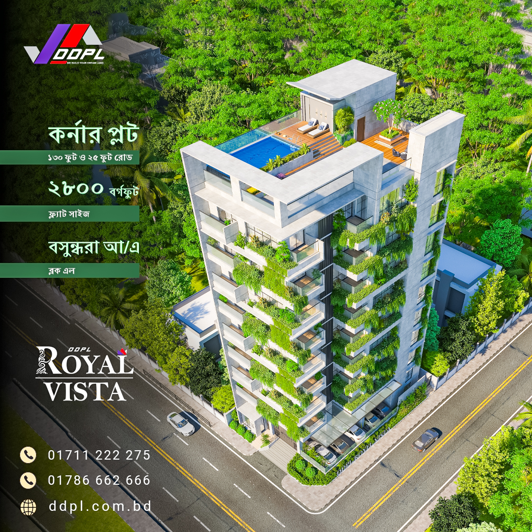 ডিডিপিএল রয়েল ভিস্তা