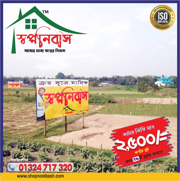 স্বপ্ননিবাস