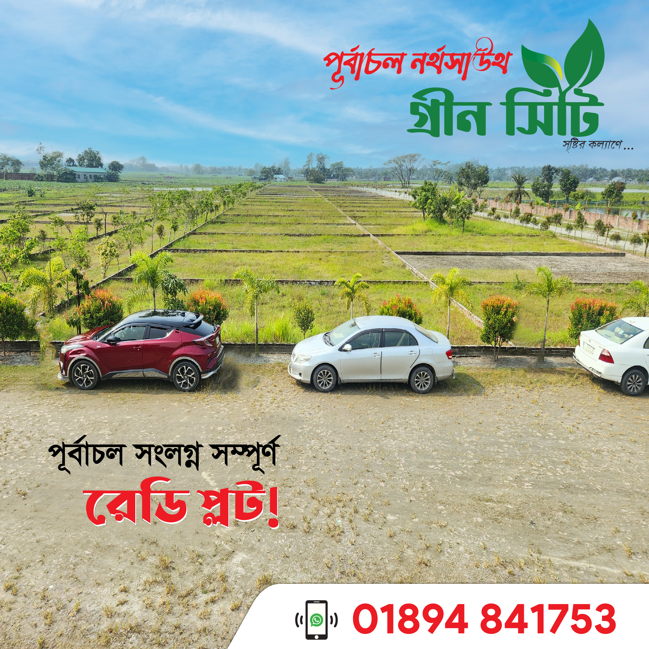 পূর্বাচল নর্থ সাউথ গ্রীন সিটি