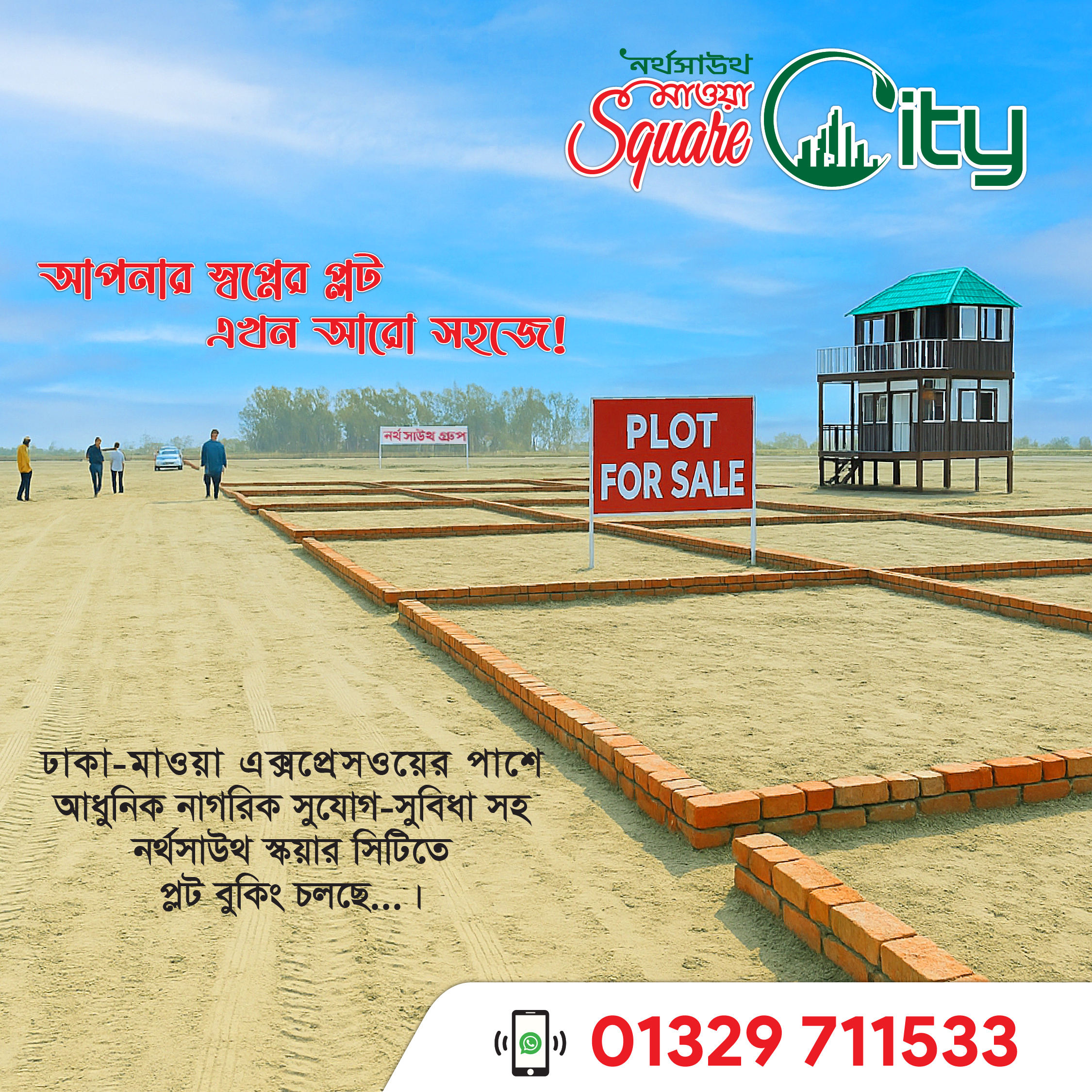 নর্থ সাউথ স্কয়ার সিটি