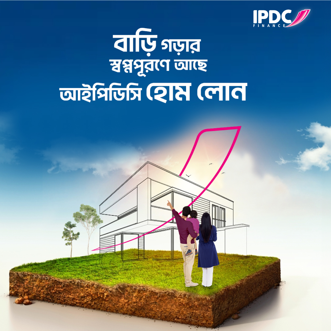 আইপিডিসি হোম লোন